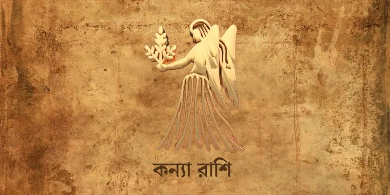 Kanya Rashi Ajker Rashifal