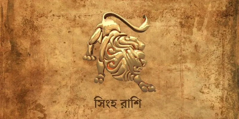 Singh Rashi Ajker Rashifal