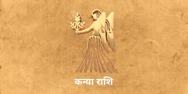 Aaj Ka Kanya Rashifal