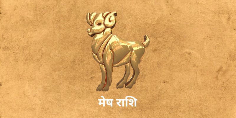 Aaj Ka Mesh Rashifal