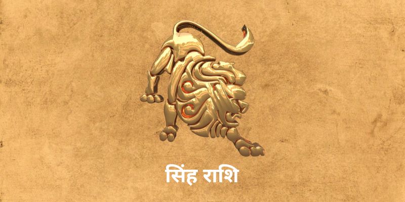 Aaj Ka Singh Rashifal