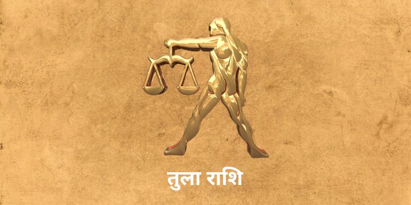 Aaj Ka Tula Rashifal