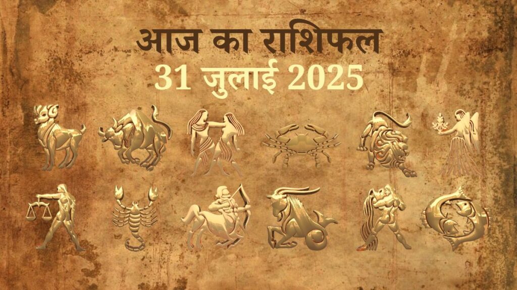 31 July 2025 Aaj Ka Rashifal