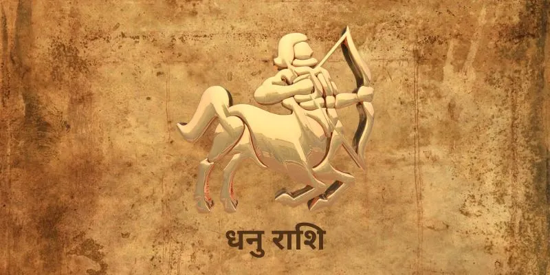 25 July 2025 आज का राशिफल (Aaj Ka Rashifal Today in Hindi) Dhanu Rashi Aaj Ka Rashifal