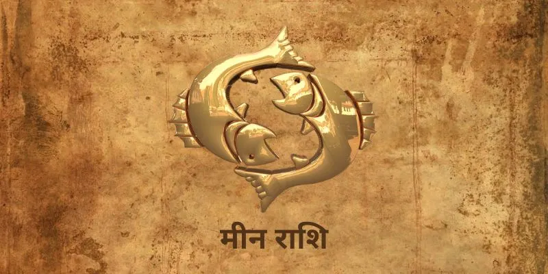 25 July 2025 आज का राशिफल (Aaj Ka Rashifal Today in Hindi) Meen Rashi Aaj Ka Rashifal