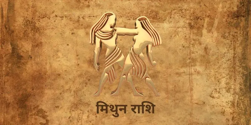 25 July 2025 आज का राशिफल (Aaj Ka Rashifal Today in Hindi) Mithun Rashi Aaj Ka Rashifal