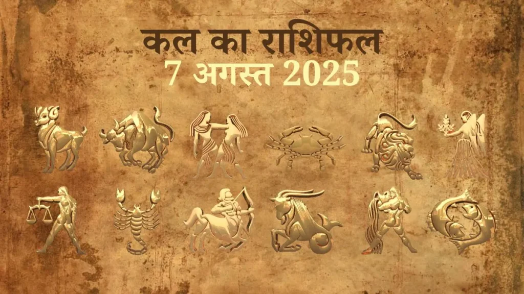 7 August 2025 Kal Ka Rashifal